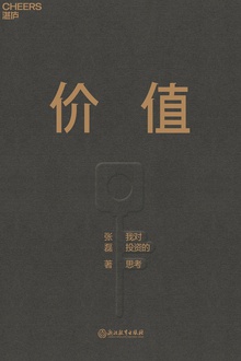 张磊《价值 》电子书.pdf