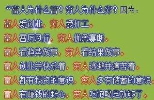 穷人和富人的四大财商的不同!(深度好文)